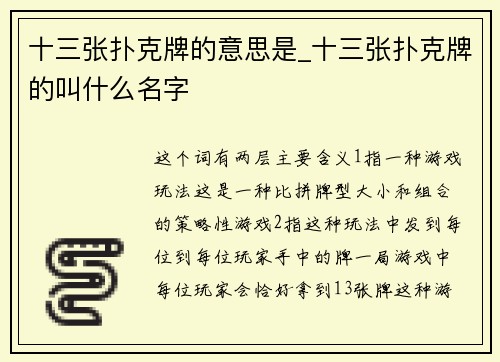 十三张扑克牌的意思是_十三张扑克牌的叫什么名字