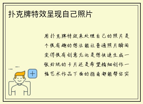 扑克牌特效呈现自己照片