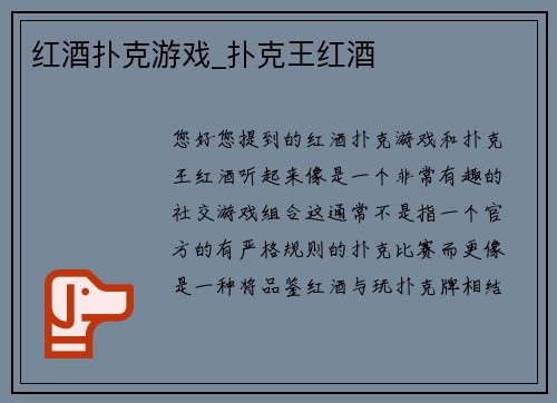红酒扑克游戏_扑克王红酒