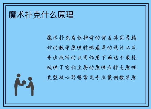 魔术扑克什么原理