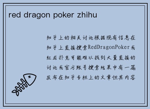 red dragon poker zhihu